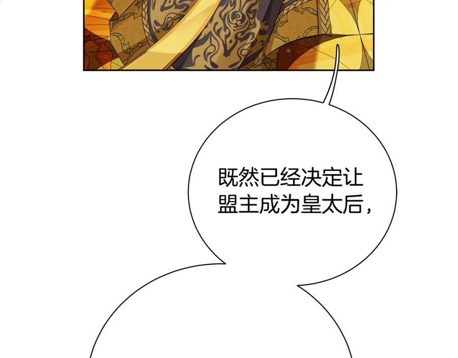 《King's Maker》第33话 假戏真做 第28页