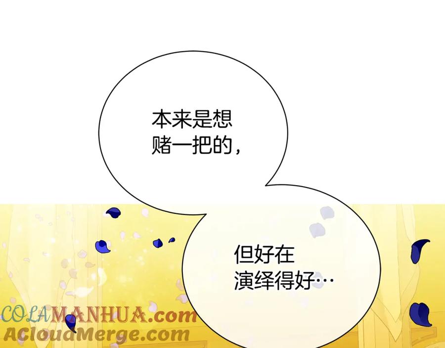 《King's Maker》第33话 假戏真做 第85页