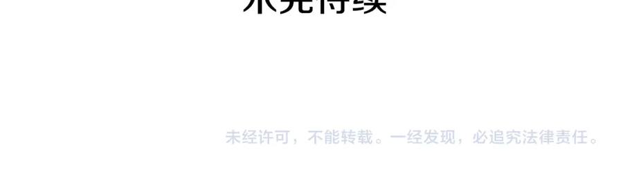 《King's Maker》第33话 假戏真做 第139页