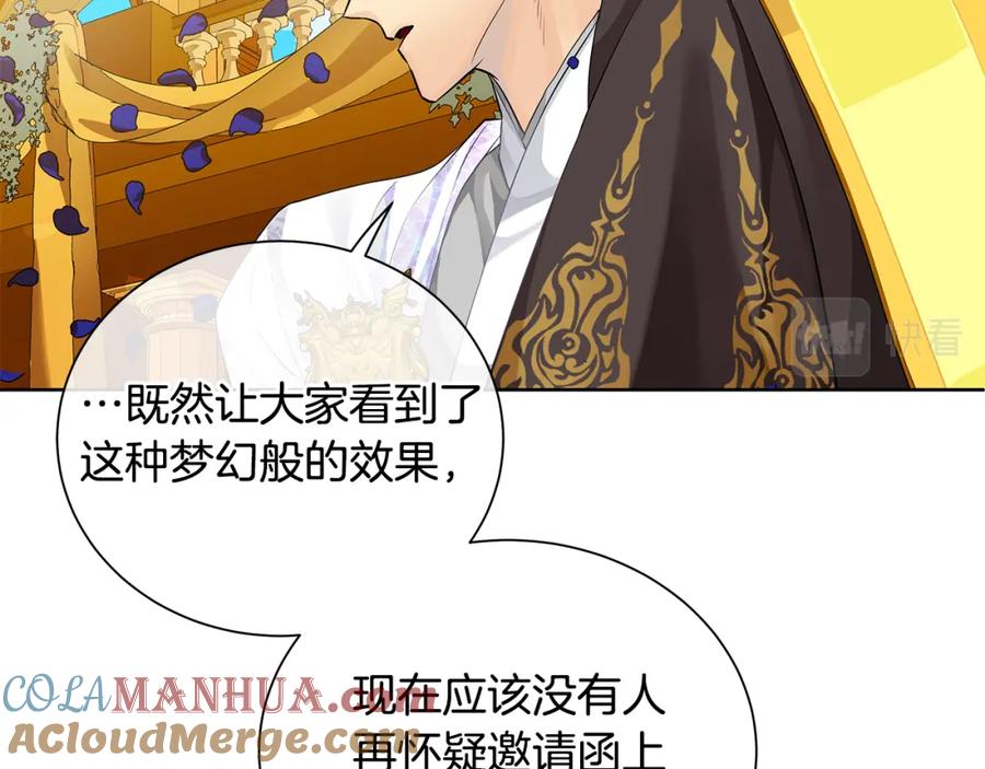 《King's Maker》第33话 假戏真做 第81页