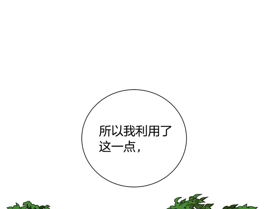 《King's Maker》第33话 假戏真做 第36页