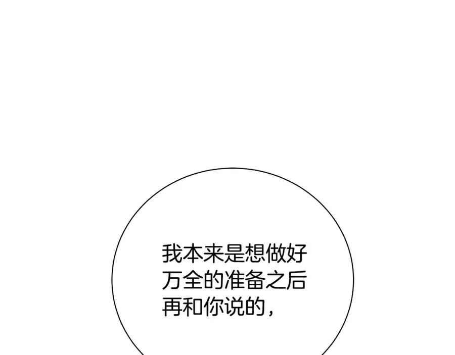 《King's Maker》第34话 正式告白 第151页