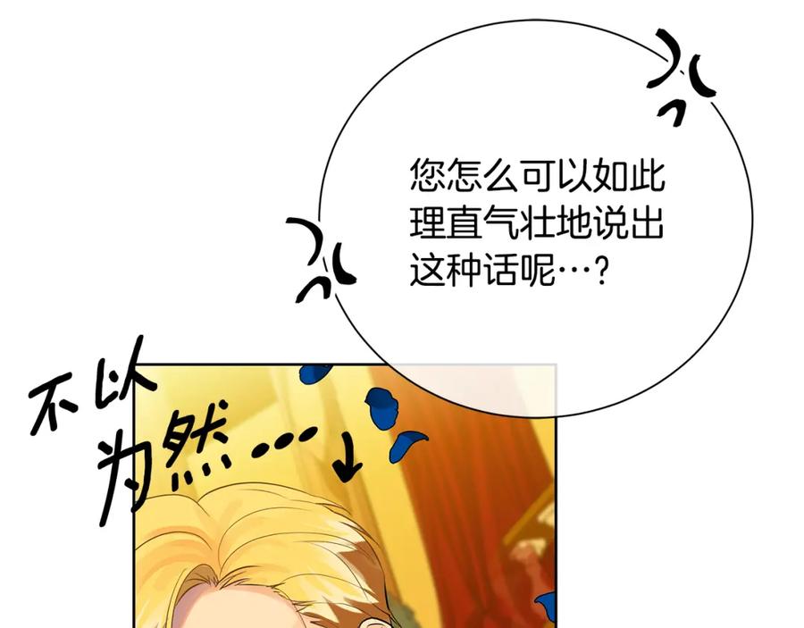 《King's Maker》第34话 正式告白 第48页