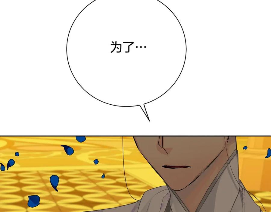 《King's Maker》第34话 正式告白 第103页