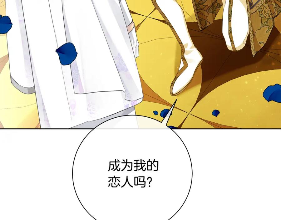 《King's Maker》第34话 正式告白 第196页