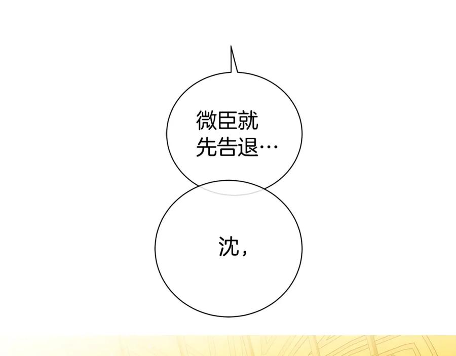 《King's Maker》第34话 正式告白 第143页