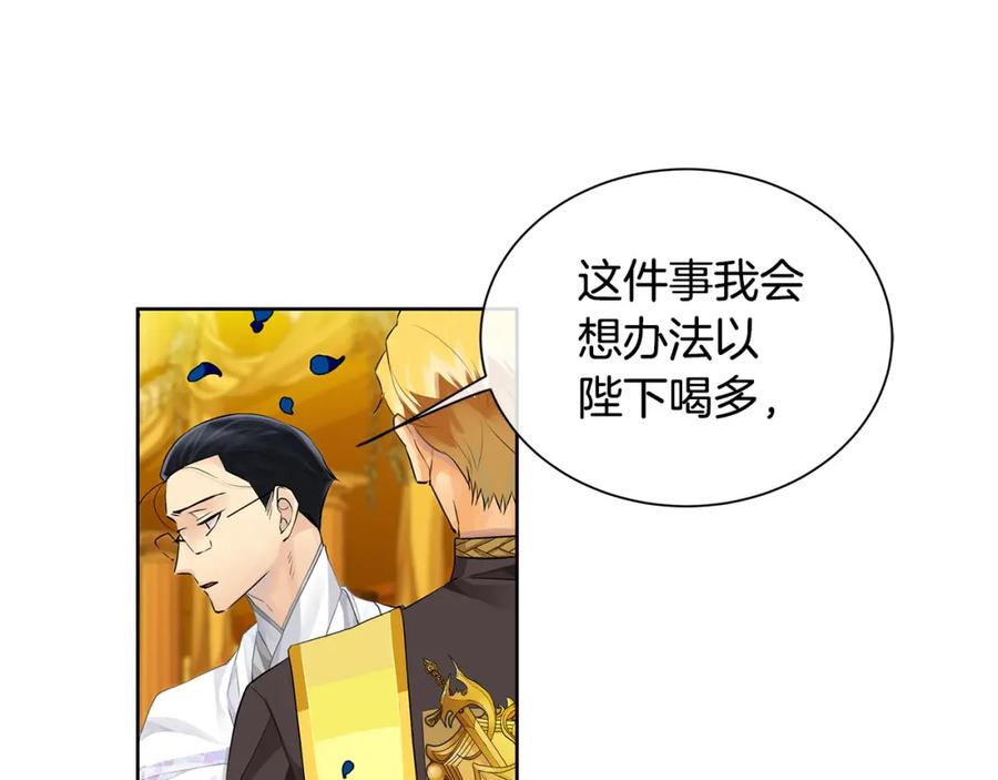 《King's Maker》第34话 正式告白 第138页