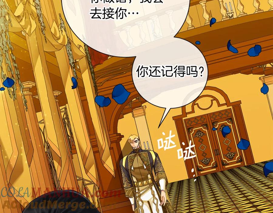 《King's Maker》第34话 正式告白 第145页