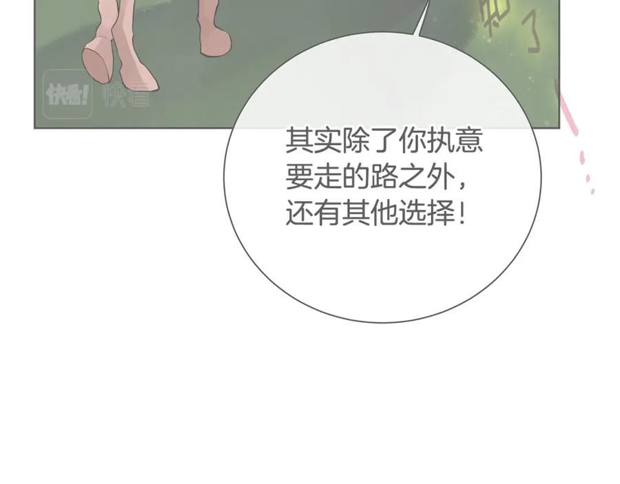 《King's Maker》第34话 正式告白 第110页