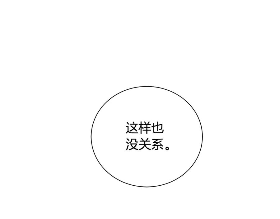 《King's Maker》第34话 正式告白 第216页