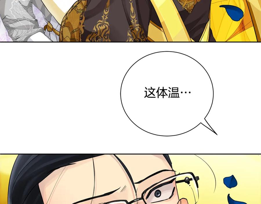 《King's Maker》第34话 正式告白 第3页