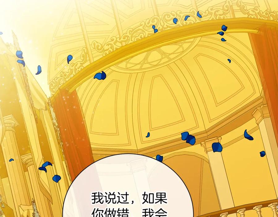 《King's Maker》第34话 正式告白 第144页