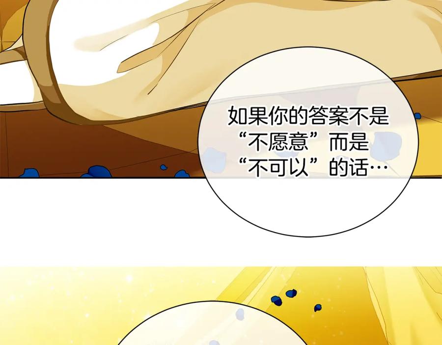 《King's Maker》第34话 正式告白 第155页