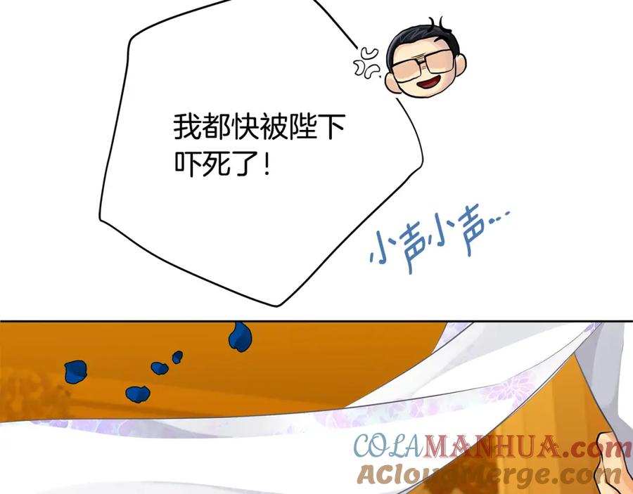 《King's Maker》第34话 正式告白 第45页