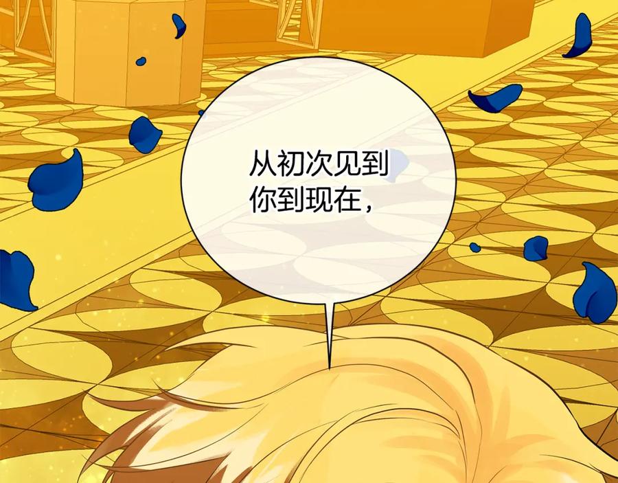 《King's Maker》第34话 正式告白 第183页