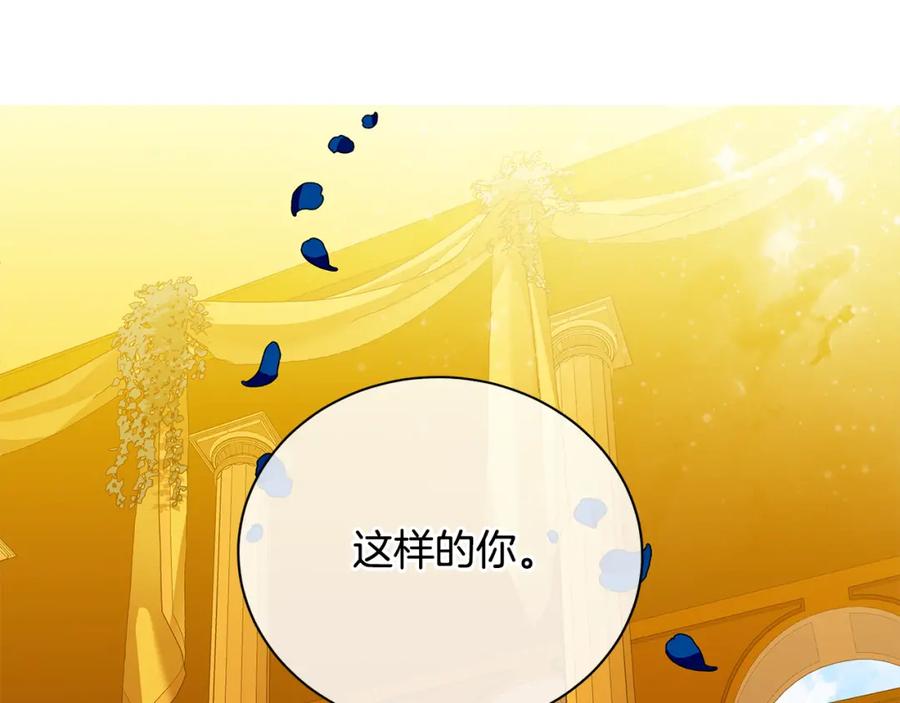 《King's Maker》第34话 正式告白 第180页