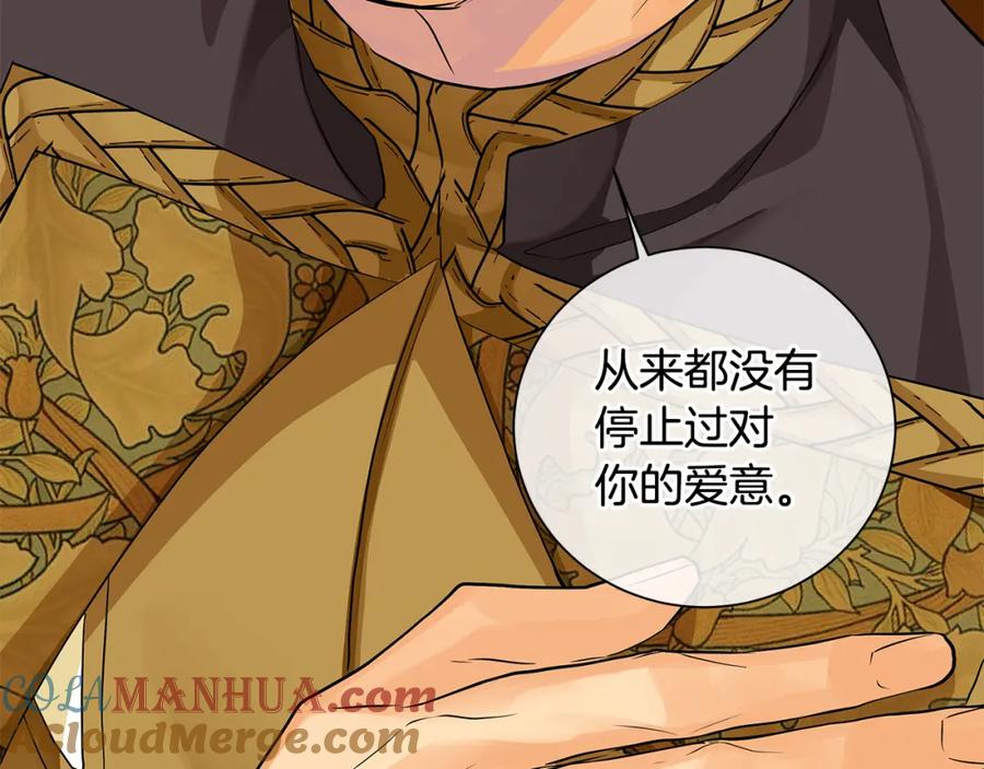 《King's Maker》第34话 正式告白 第185页