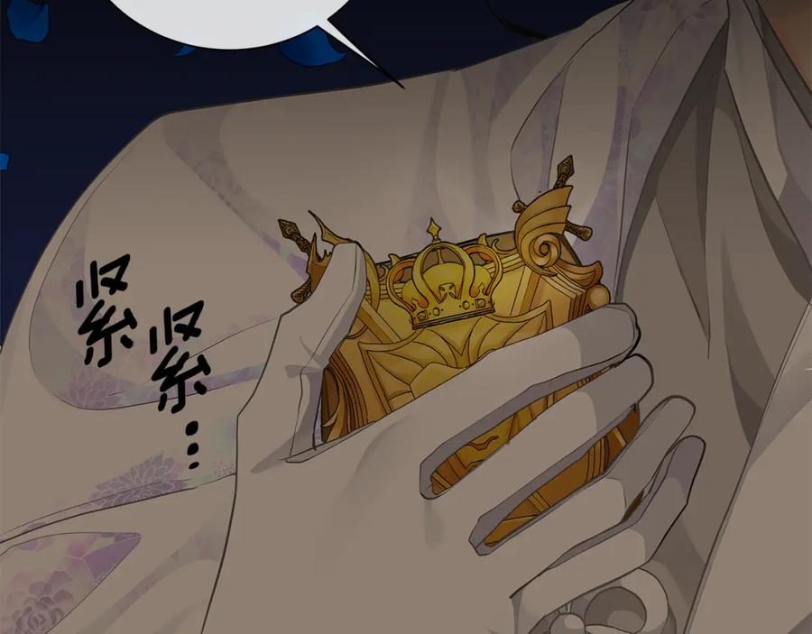 《King's Maker》第34话 正式告白 第106页