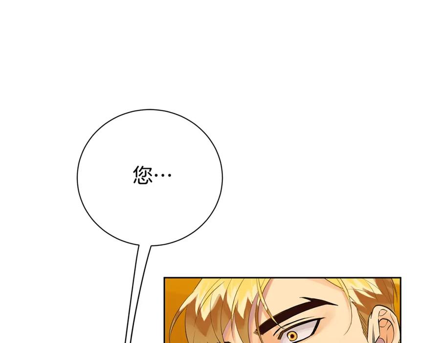 《King's Maker》第34话 正式告白 第100页