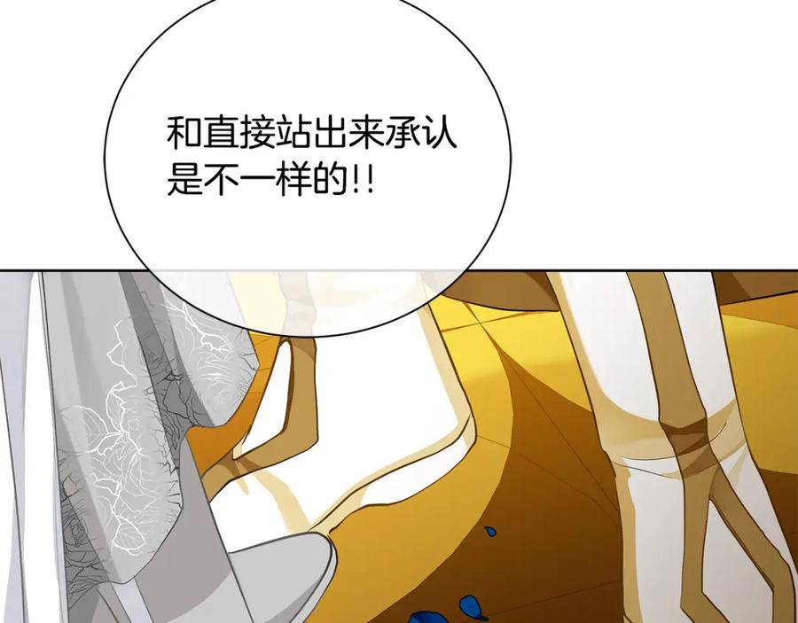 《King's Maker》第34话 正式告白 第90页
