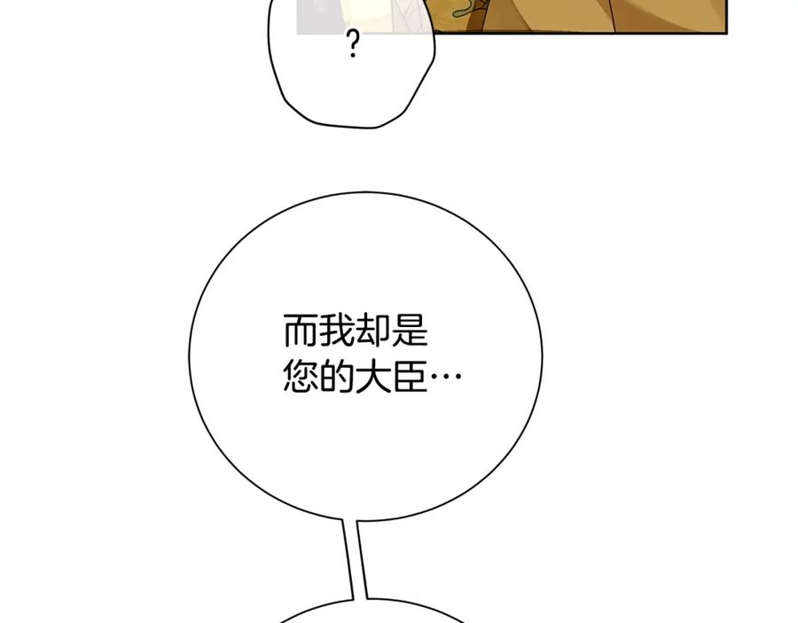《King's Maker》第34话 正式告白 第102页