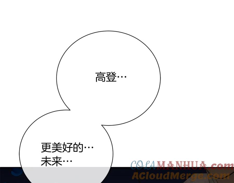 《King's Maker》第34话 正式告白 第105页