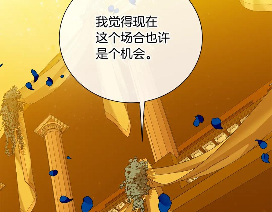 《King's Maker》第34话 正式告白 第156页