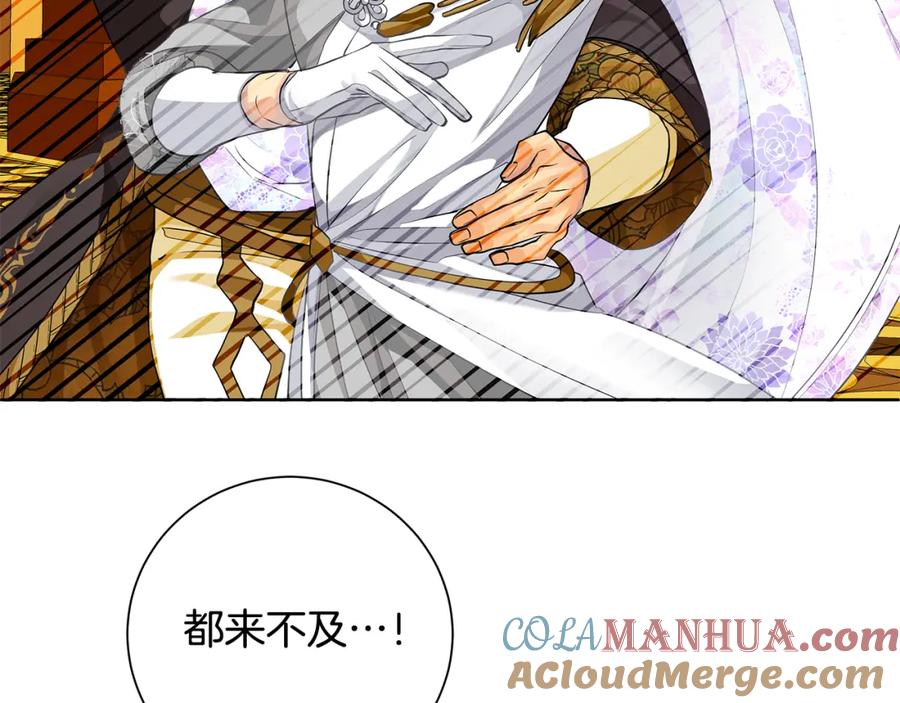 《King's Maker》第34话 正式告白 第61页