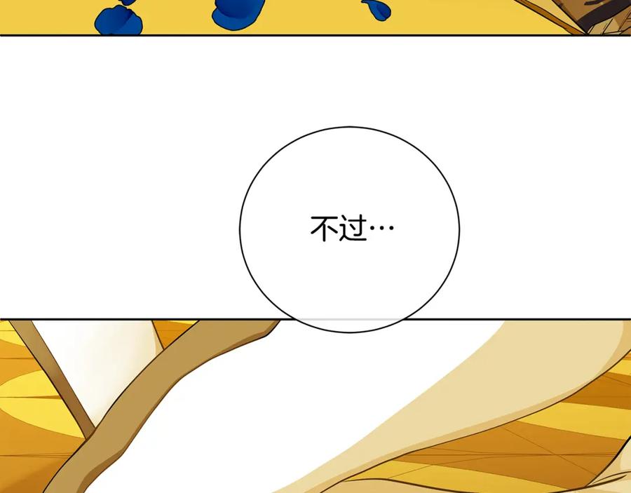 《King's Maker》第34话 正式告白 第154页