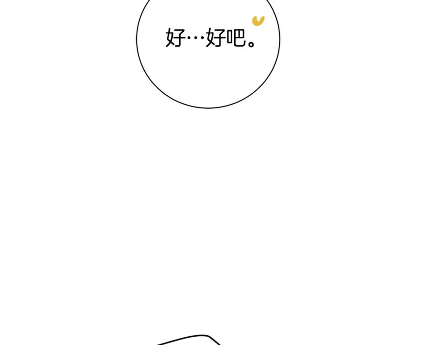 《King's Maker》第34话 正式告白 第44页