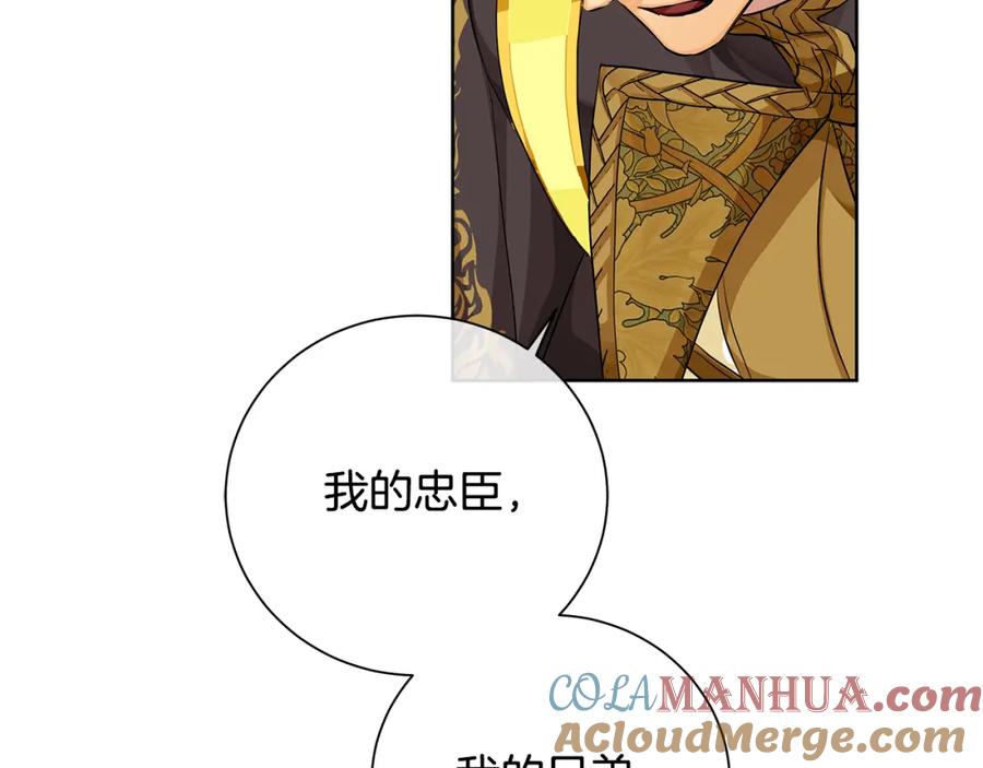 《King's Maker》第34话 正式告白 第169页