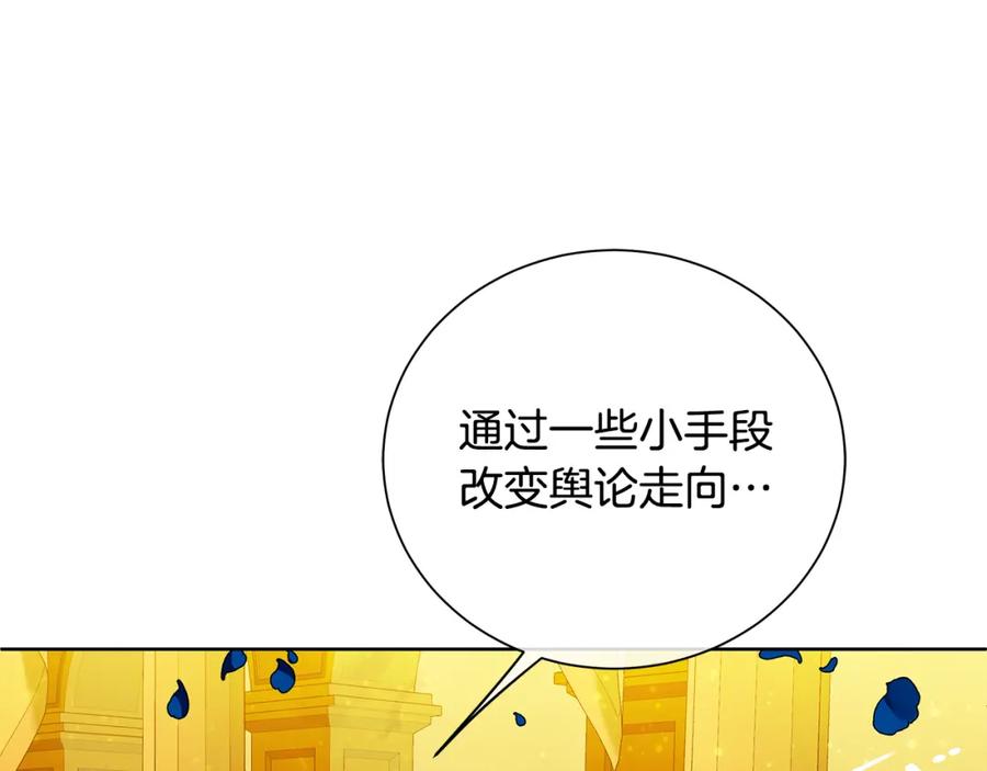 《King's Maker》第34话 正式告白 第88页