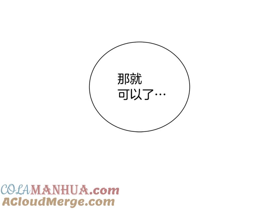 《King's Maker》第34话 正式告白 第205页