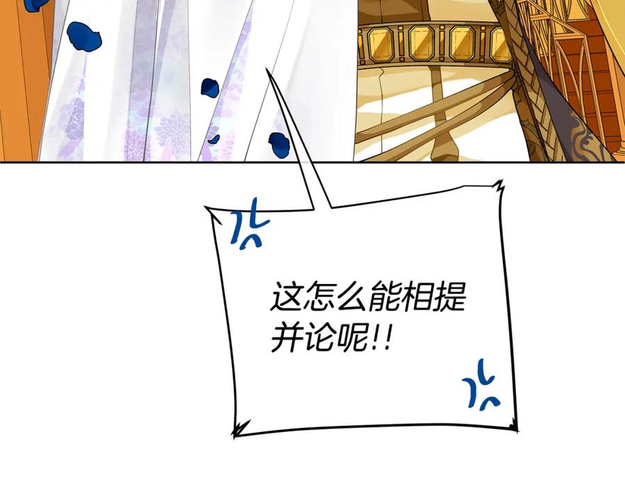 《King's Maker》第34话 正式告白 第87页