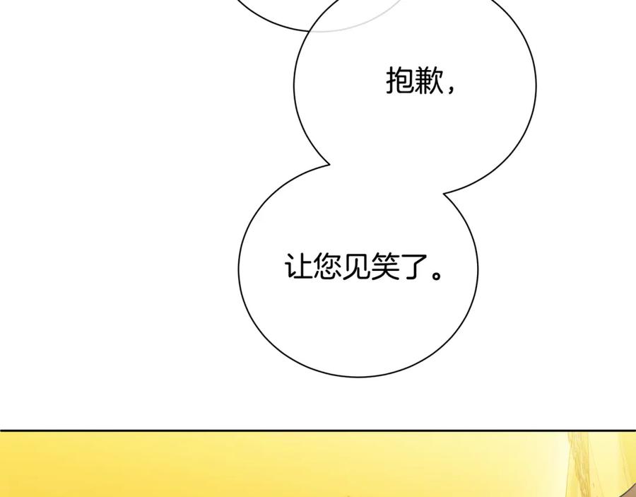《King's Maker》第34话 正式告白 第135页