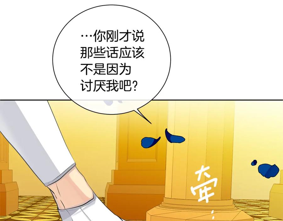 《King's Maker》第34话 正式告白 第203页