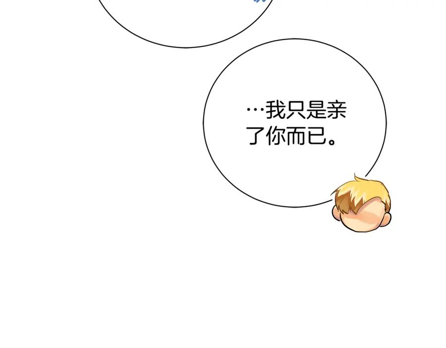《King's Maker》第34话 正式告白 第47页