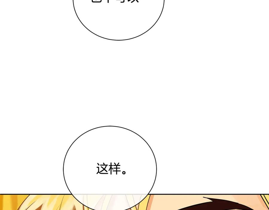 《King's Maker》第34话 正式告白 第122页