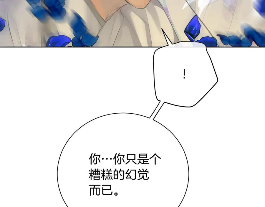 《King's Maker》第35话 意识被操控 第99页