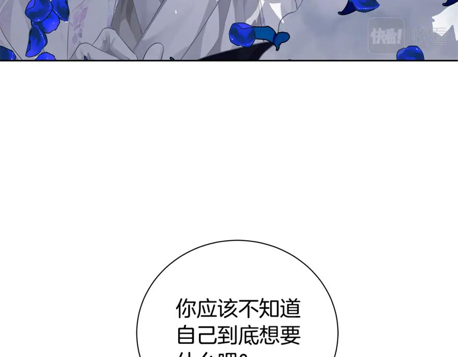 《King's Maker》第35话 意识被操控 第83页