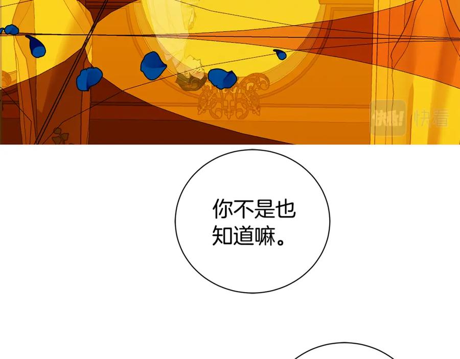 《King's Maker》第35话 意识被操控 第12页