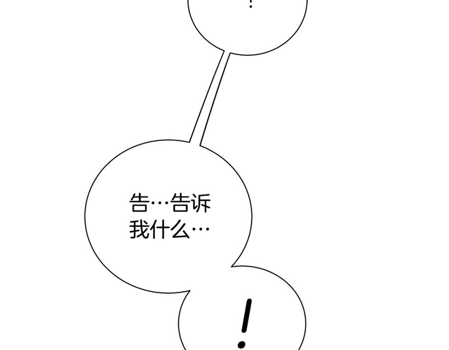 《King's Maker》第35话 意识被操控 第88页