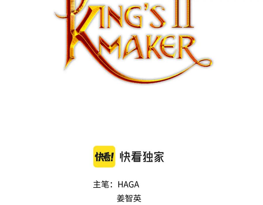 《King's Maker》第35话 意识被操控 第34页