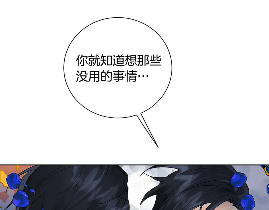 《King's Maker》第35话 意识被操控 第80页