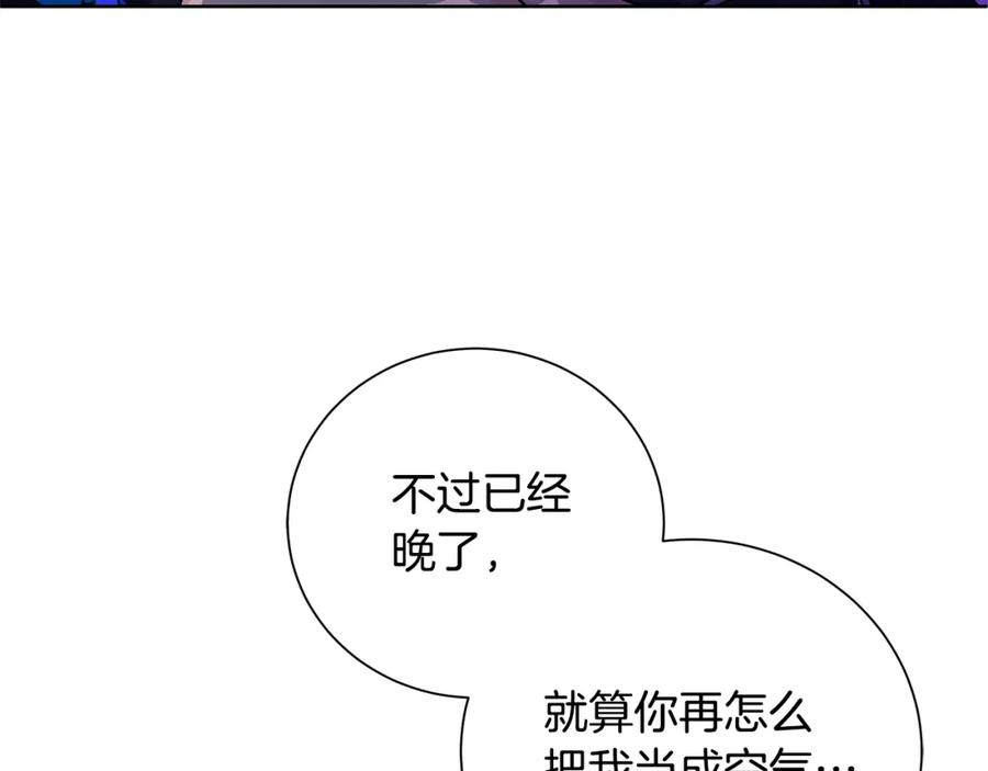 《King's Maker》第35话 意识被操控 第94页