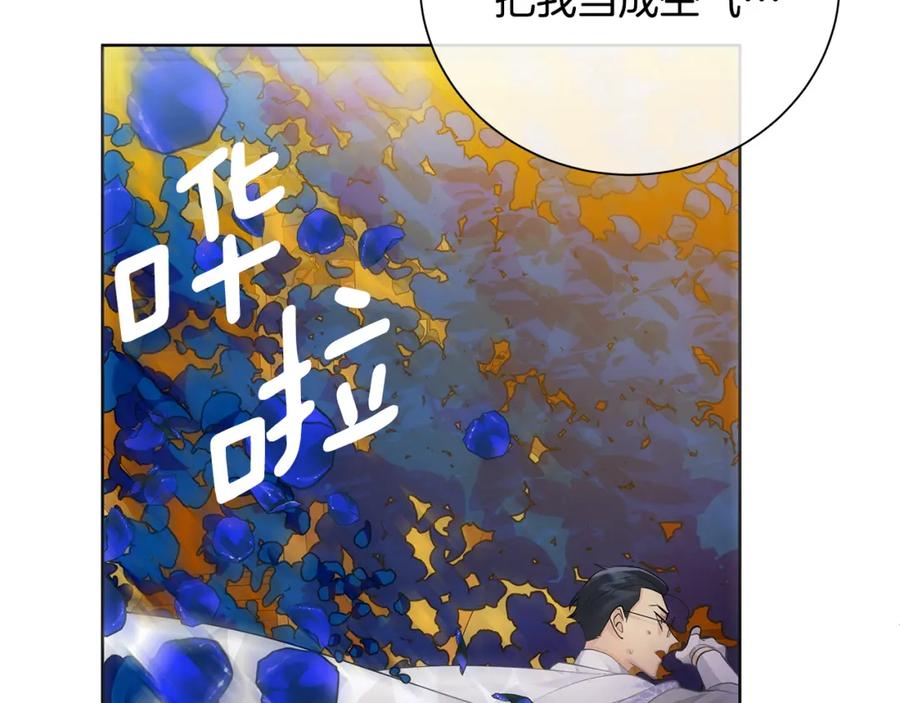 《King's Maker》第35话 意识被操控 第95页