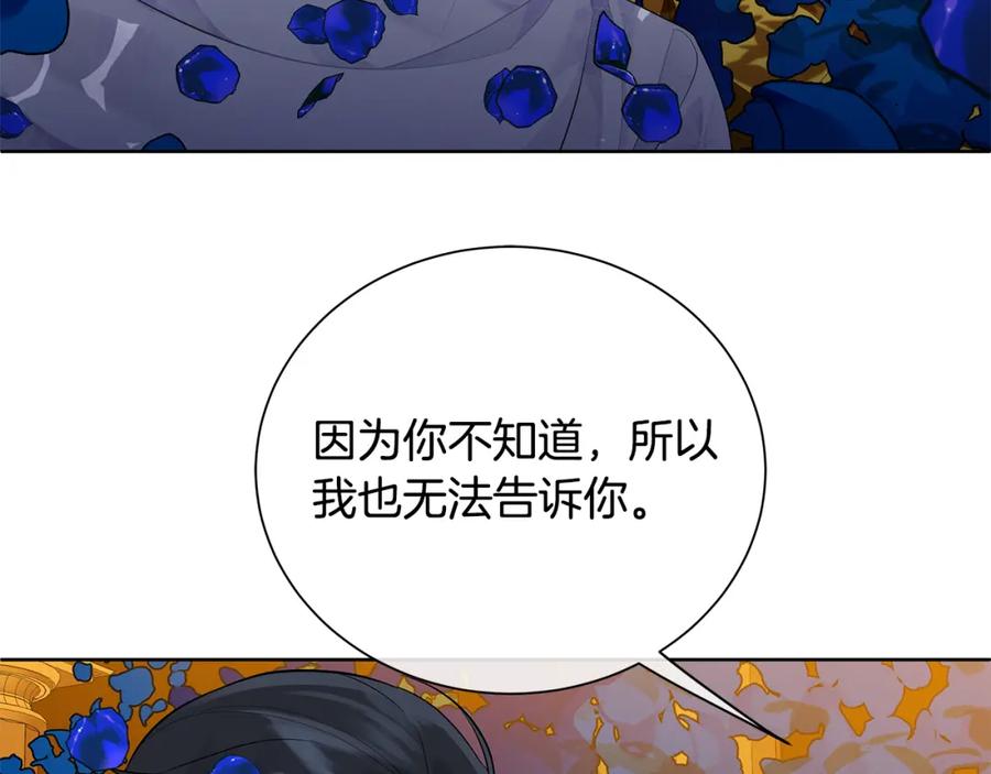 《King's Maker》第35话 意识被操控 第86页