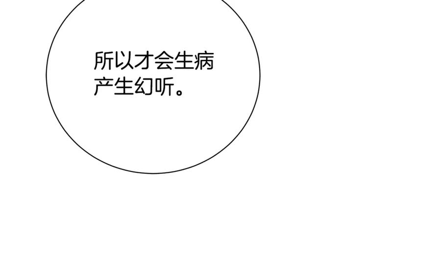 《King's Maker》第35话 意识被操控 第102页