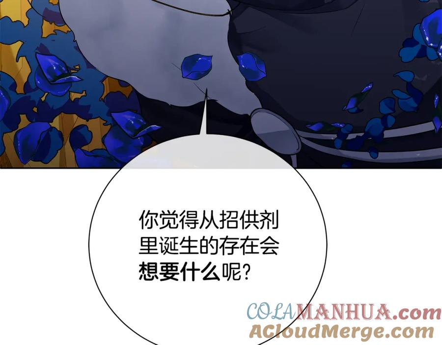 《King's Maker》第35话 意识被操控 第113页
