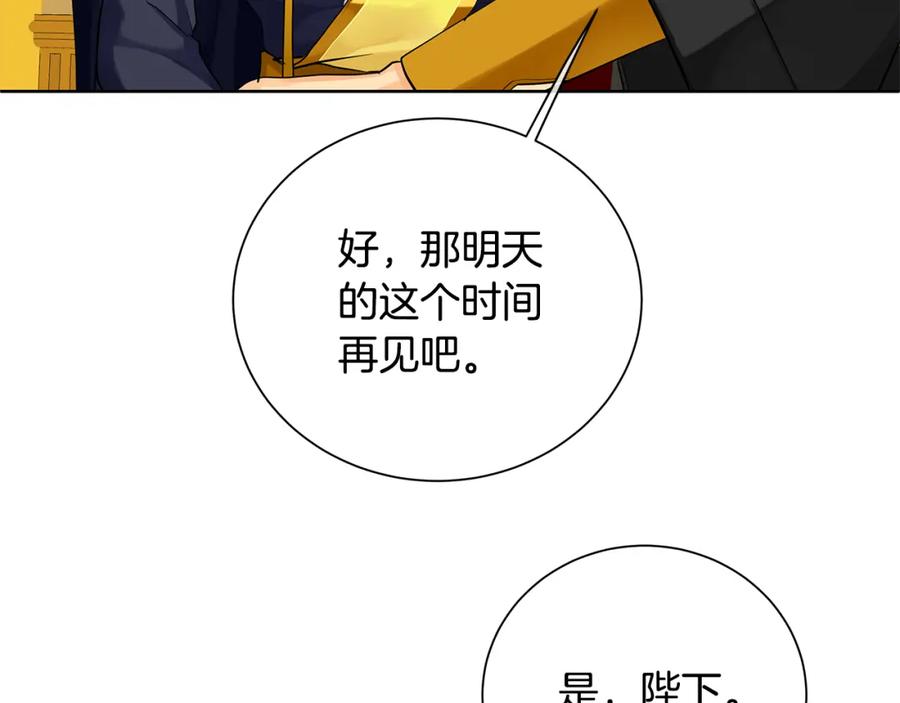 《King's Maker》第36话 皇后的责任 第130页